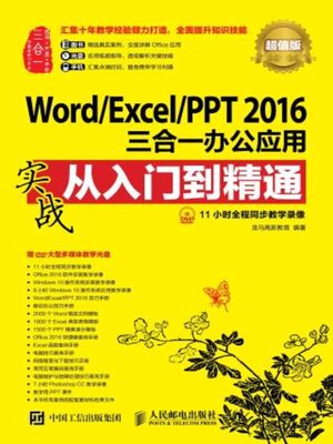 cover image of Word/Excel/PPT 2016三合一办公应用实战从入门到精通 (超值版) 